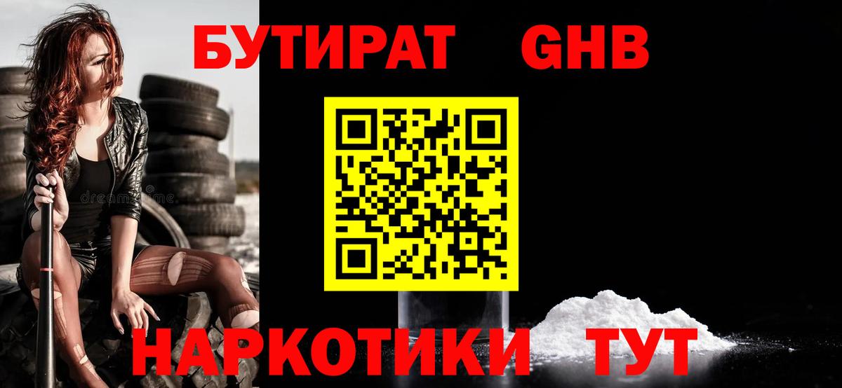 Бутират  Бутират 99%  Вход с VPN  Бузулук 