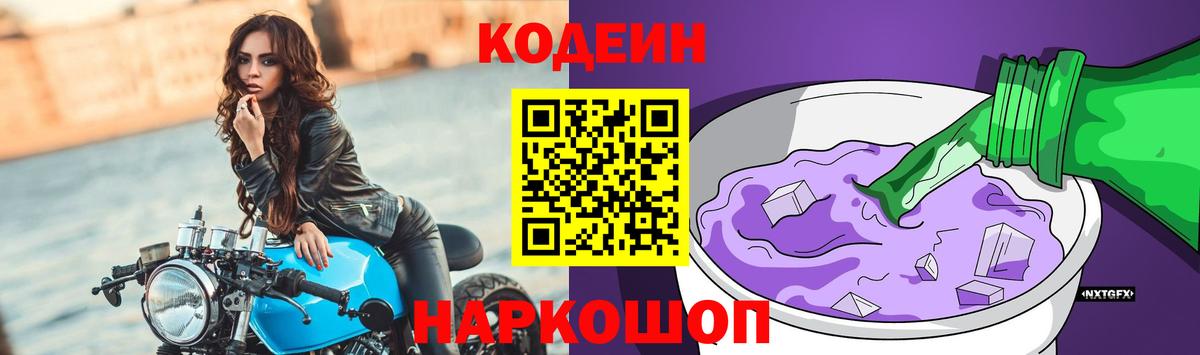 Кодеиновый сироп Lean Purple Drank Бузулук