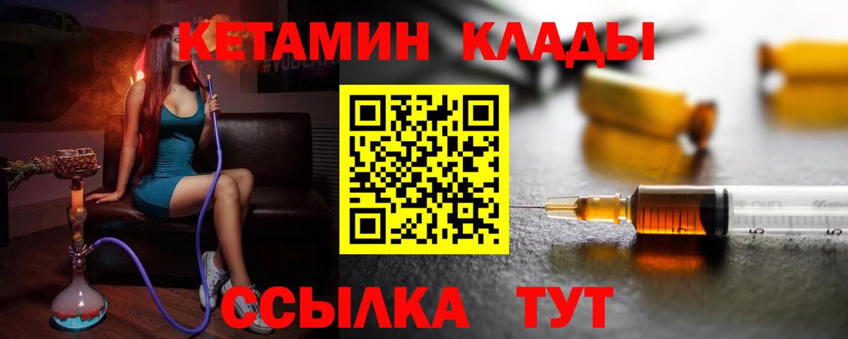 КЕТАМИН ketamine Бузулук